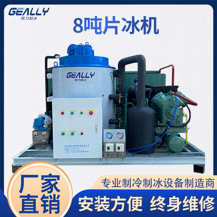 8噸片冰機